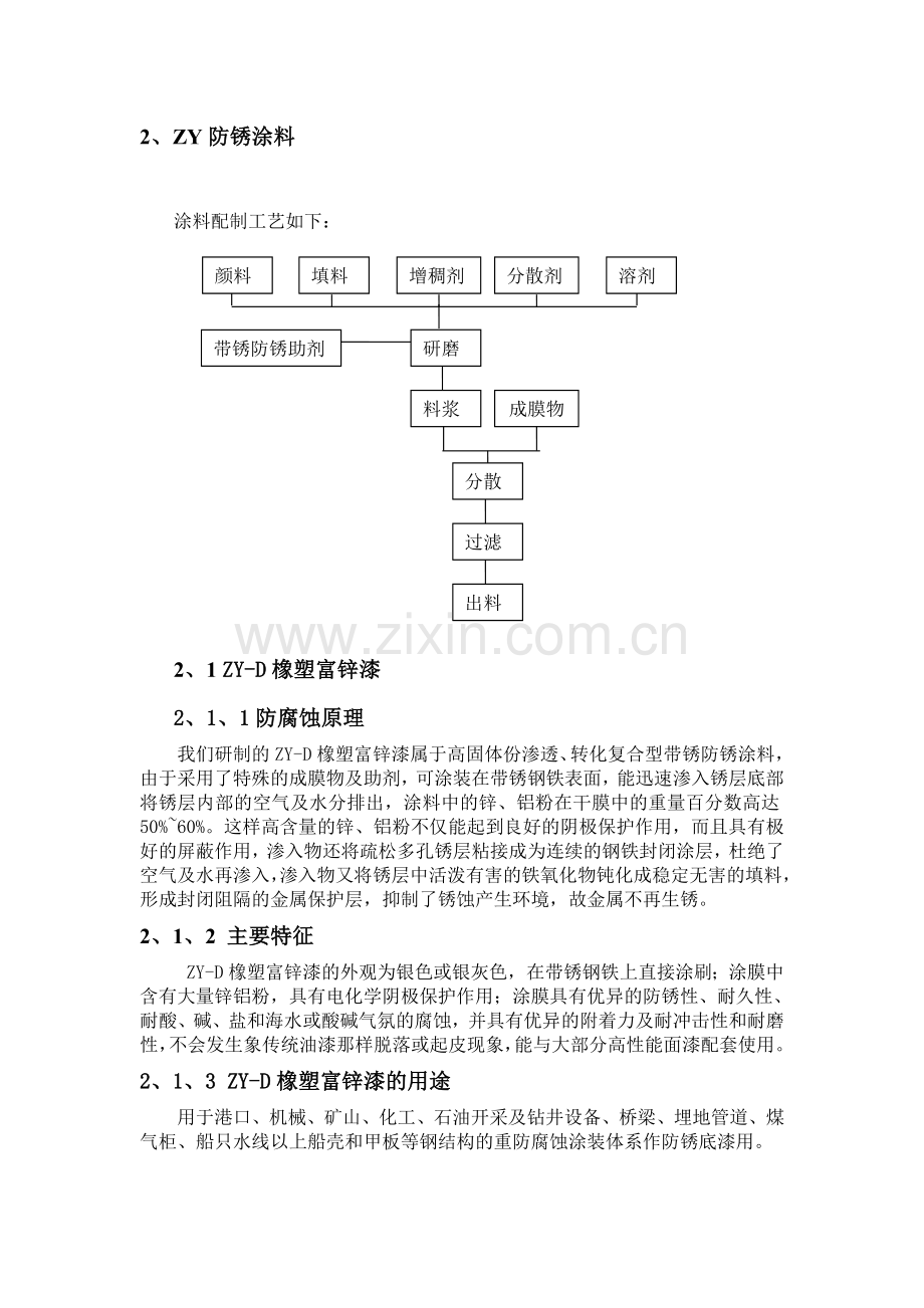 带锈防腐漆.doc_第2页