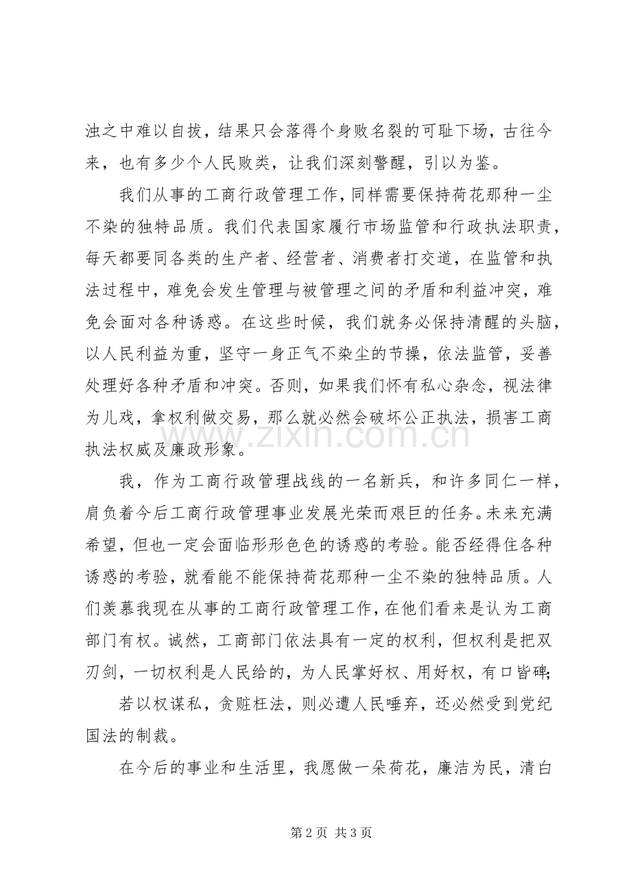 工商局廉政文化建设演讲.docx_第2页