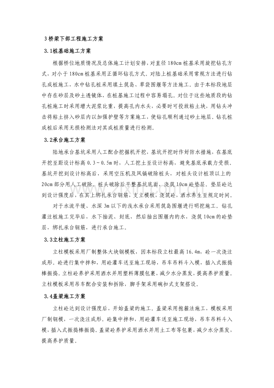 某特大桥桥梁下部工程施工方案与关键技术、工艺.doc_第2页