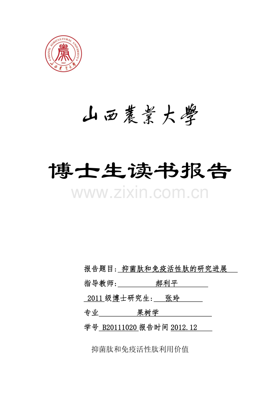 抑菌肽和免疫活性肽.doc_第1页