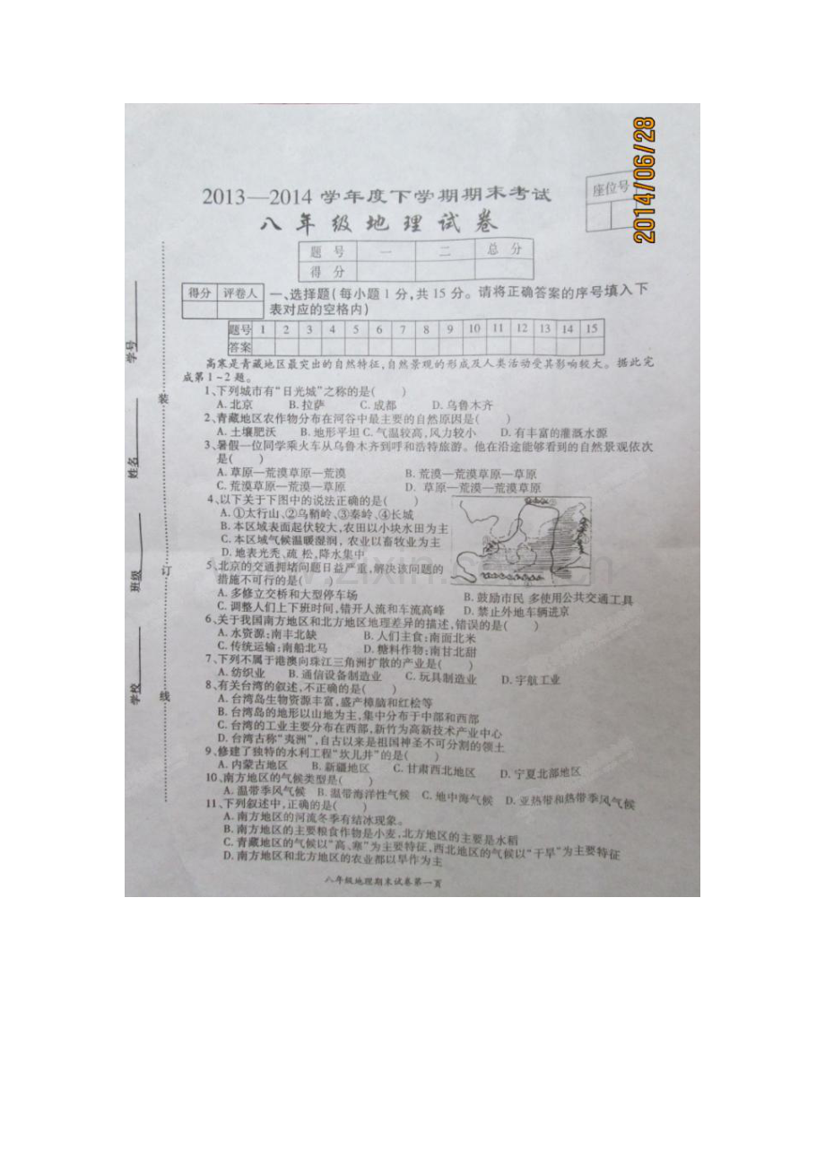 江西省高安市2013-2014学年八年级下学期期末考试地理试卷.doc_第1页