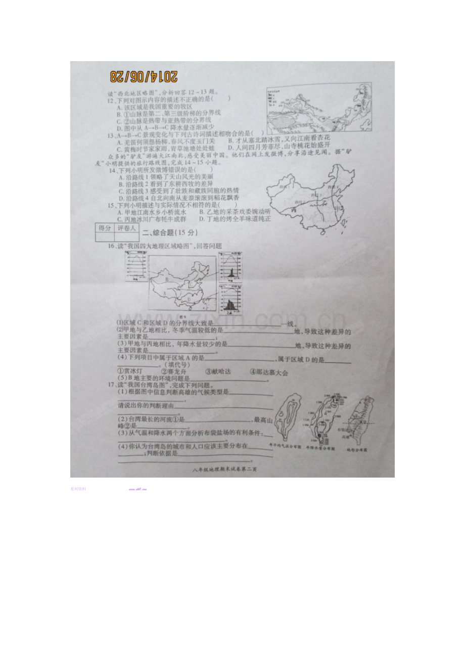 江西省高安市2013-2014学年八年级下学期期末考试地理试卷.doc_第2页