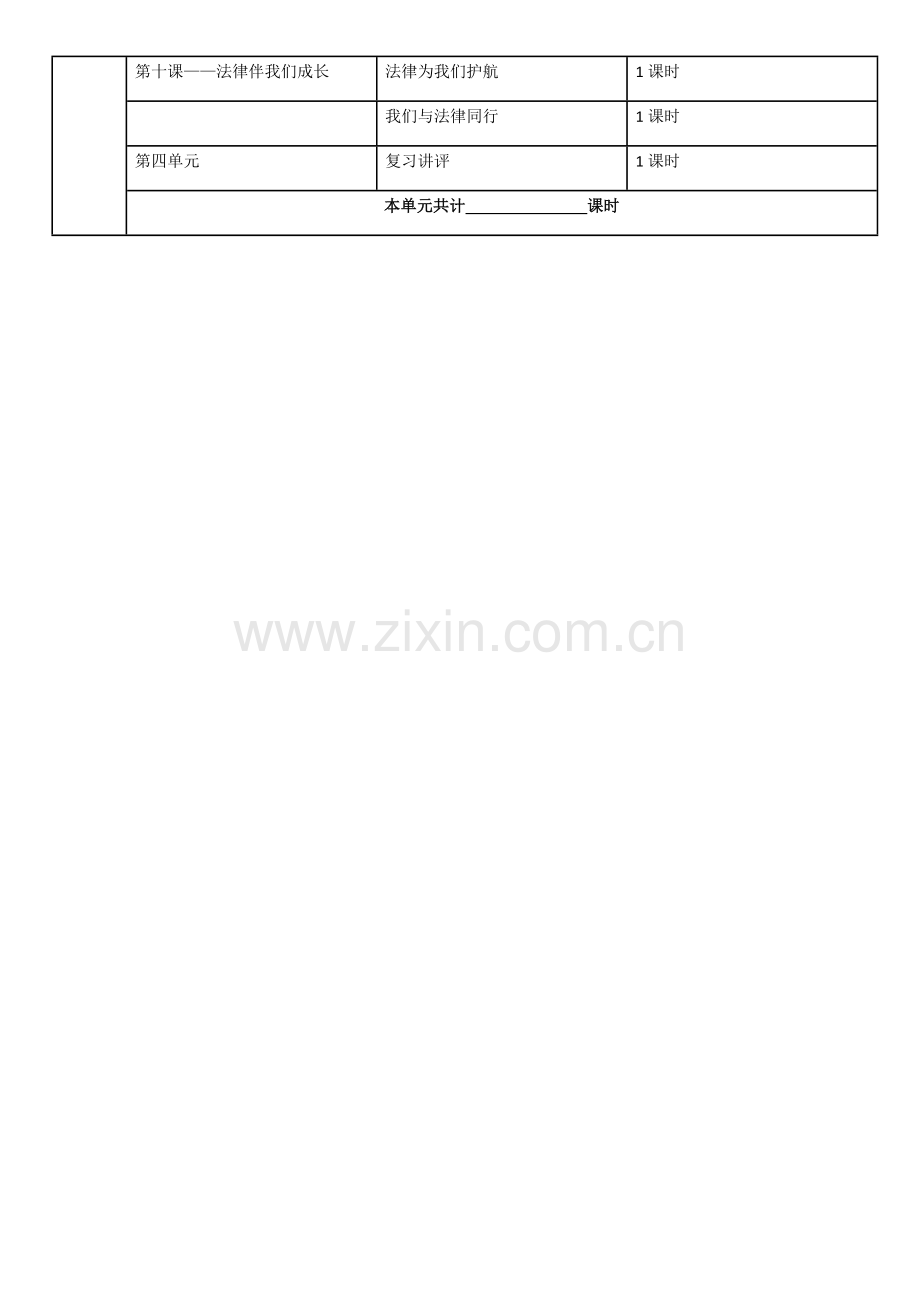 七下第四单元教材分析——张雪蕊.docx_第2页