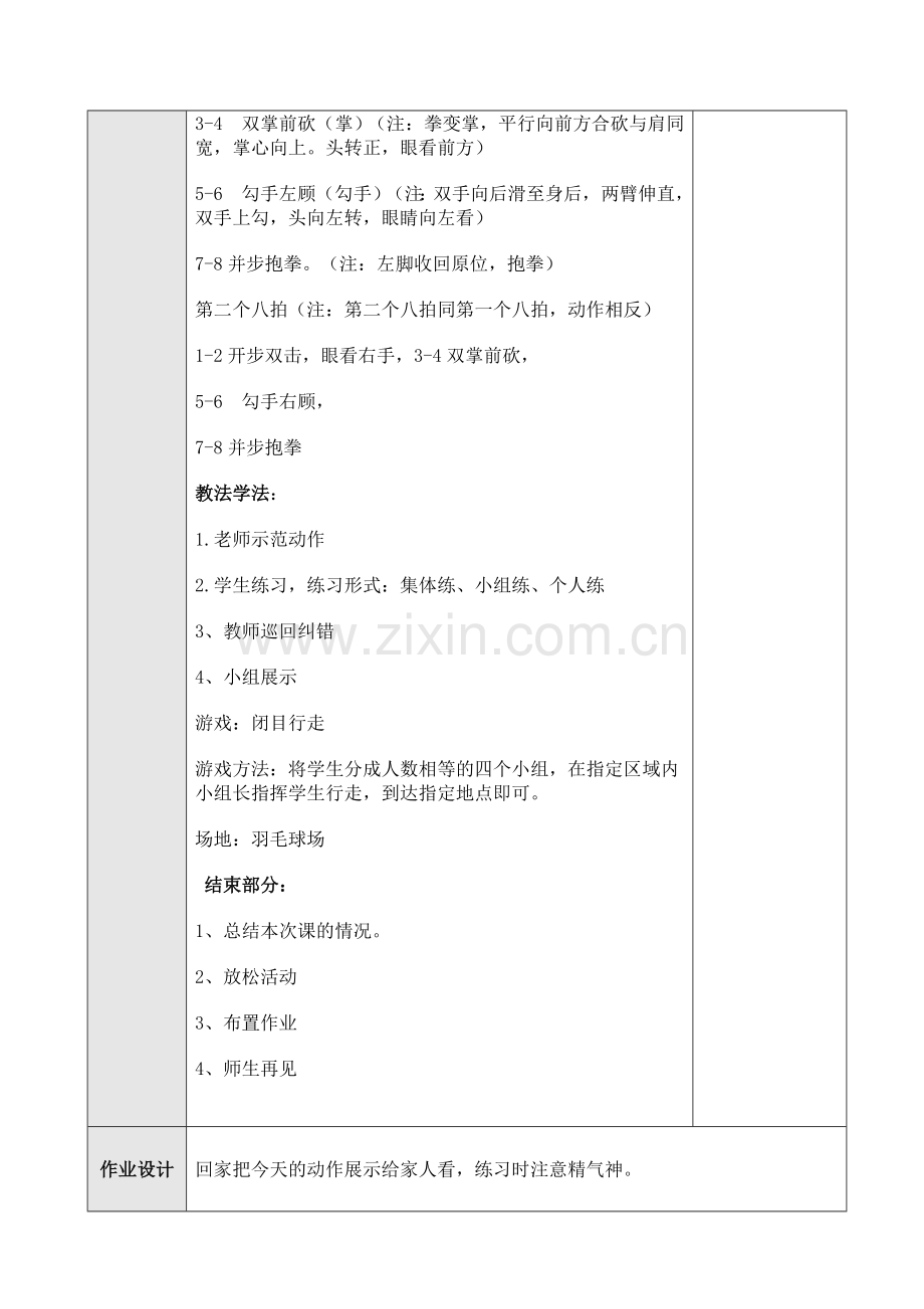 武术操第二课时.doc_第2页