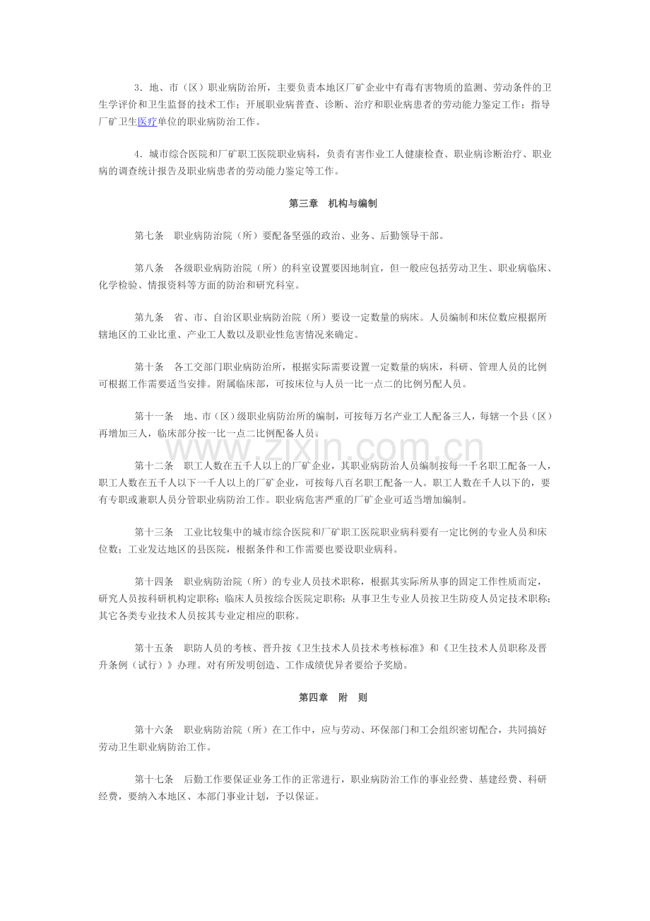 全国职业病防治院(所)工作试行条例.doc_第2页