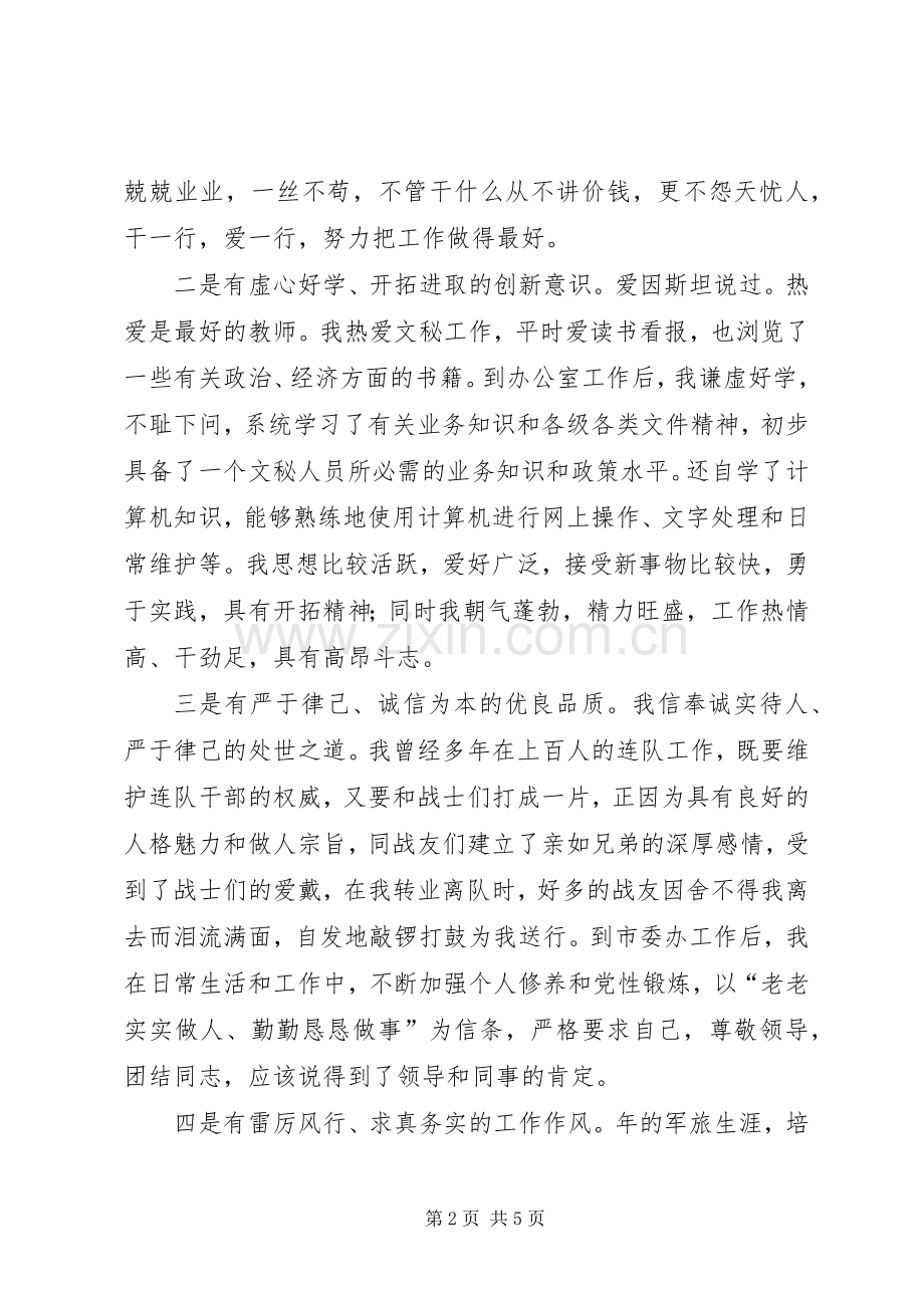 编辑部副主任职位竞争演讲稿范文.docx_第2页