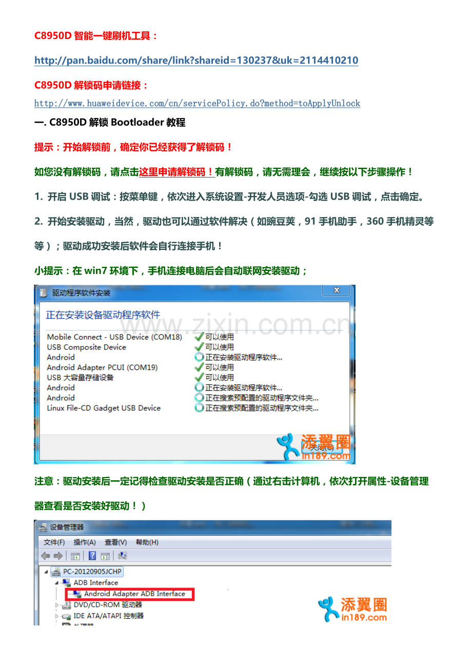 华为刷机无忧_解锁、ROOT权限,Recovery一网打尽 我用这个方法成功了!.docx_第2页