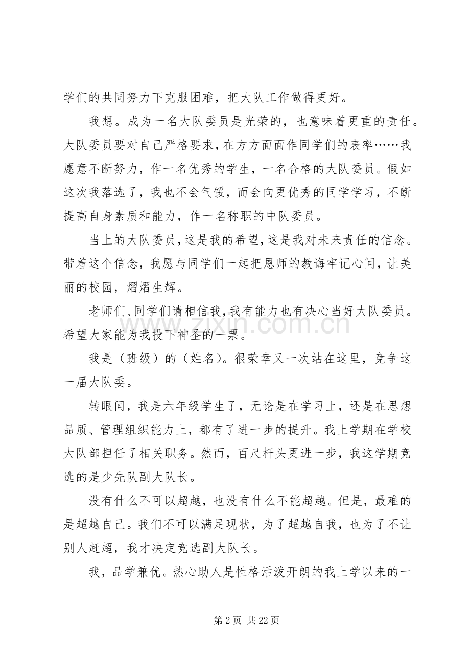 大队委竞选演讲稿范文集锦.docx_第2页