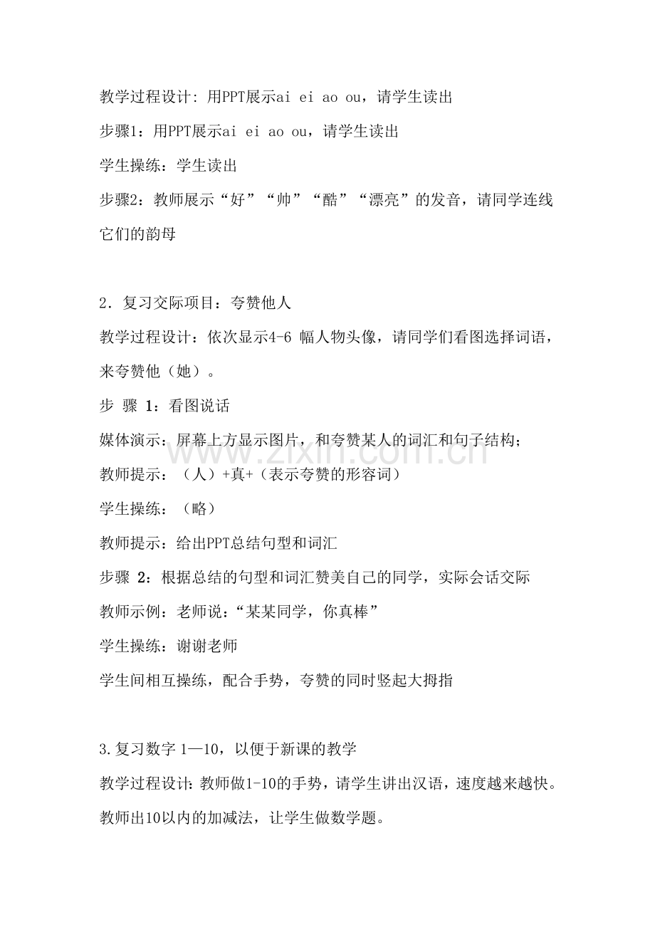 体验汉语-3.doc_第2页