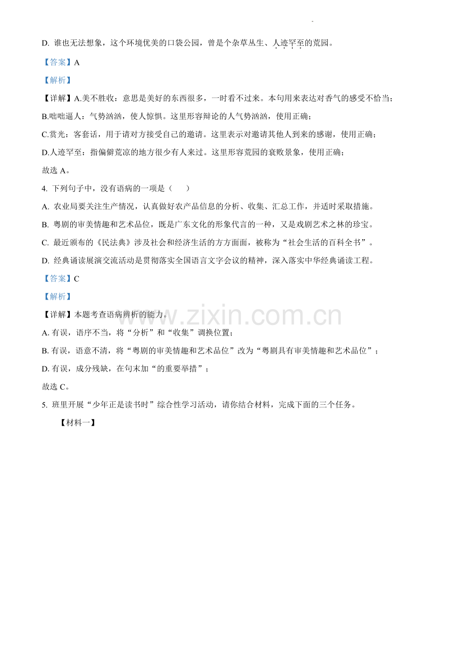 2021-2022学年白云区七年级上学期语文参考答案.pdf_第2页