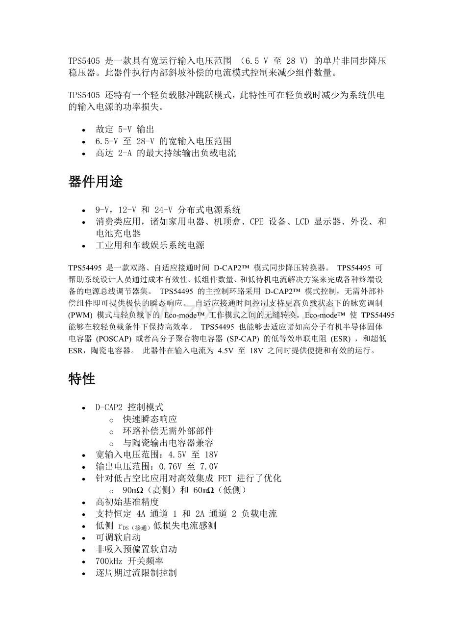 DC降压转换器.doc_第1页