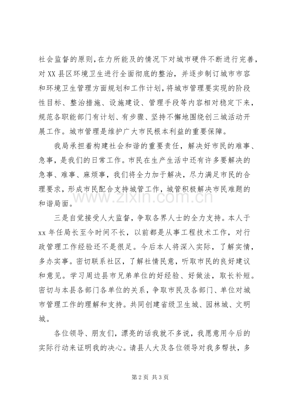 城管局副局长就职演讲稿.docx_第2页