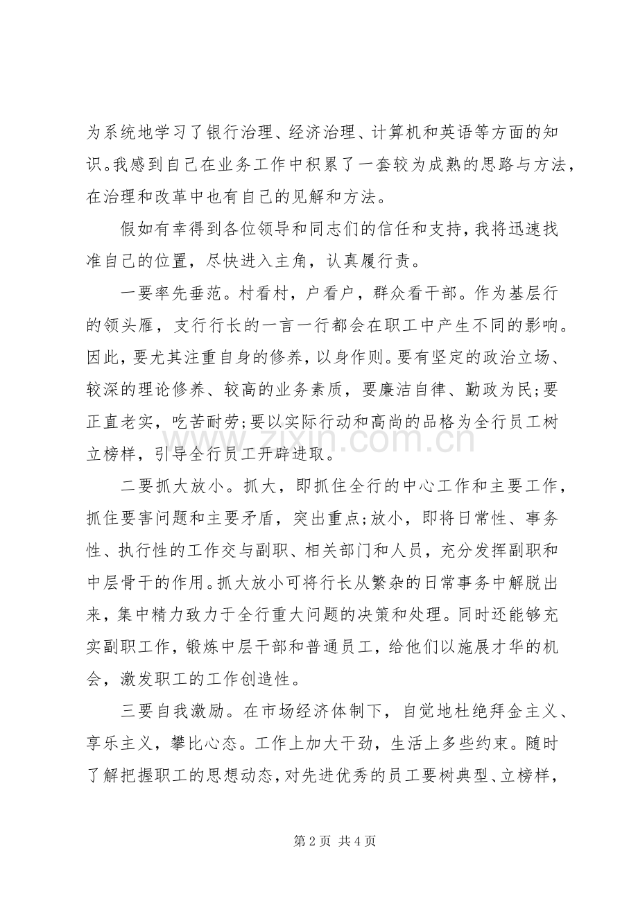 干部竞聘演讲稿范文(银行中层版).docx_第2页