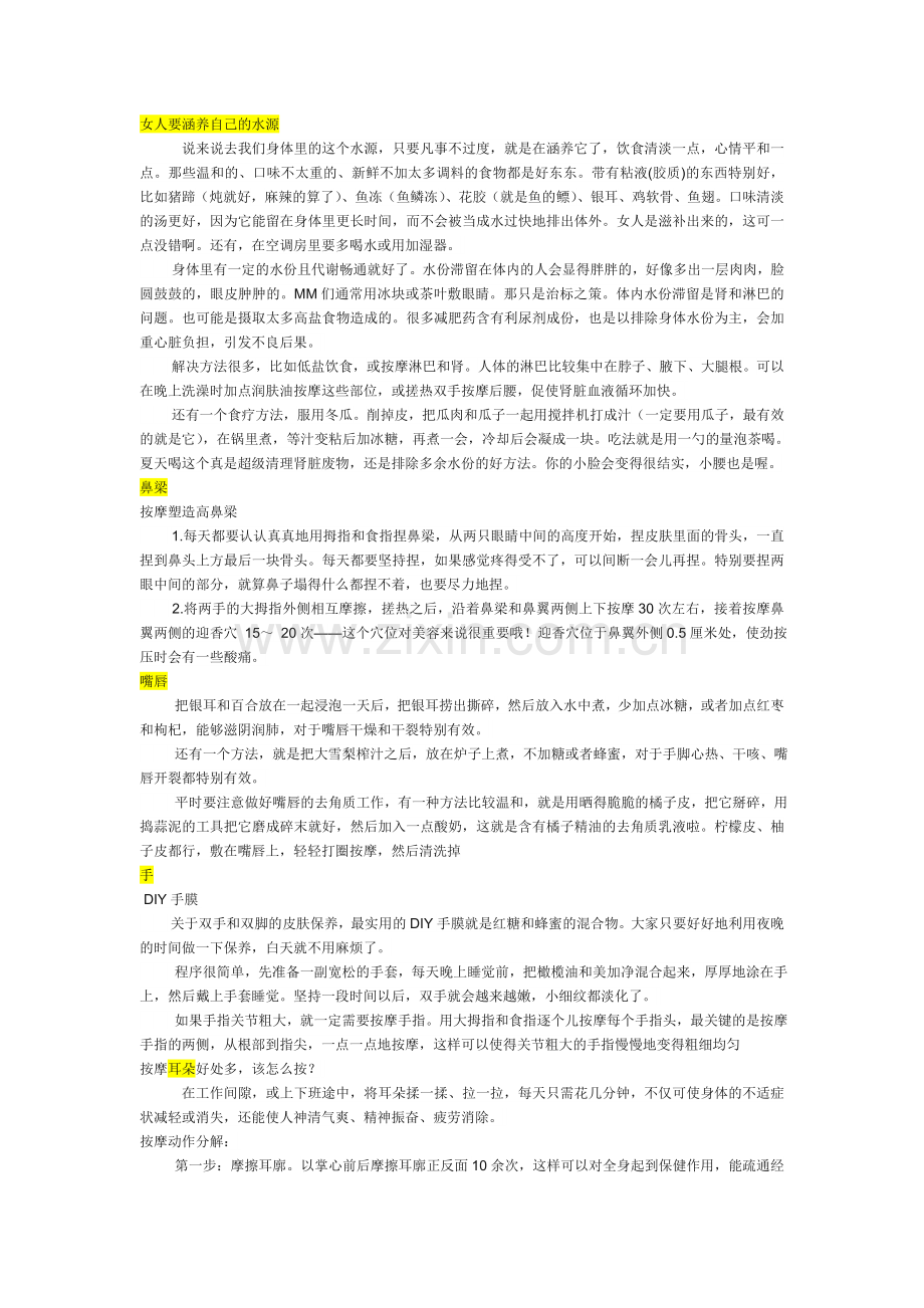 第1节 白皙的秘方.doc_第2页