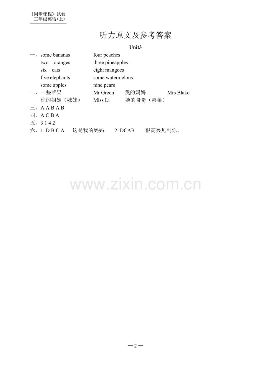 小学生三年级英语测试题-(3)-.doc_第2页