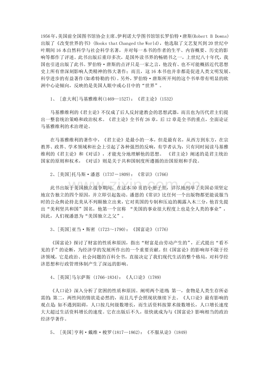 改变世界的的16本书.docx_第1页