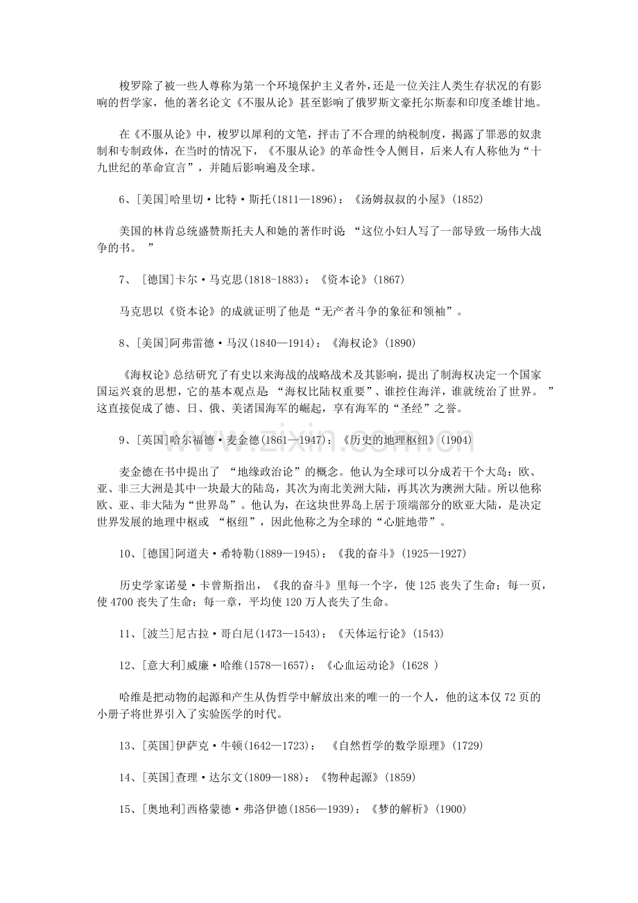 改变世界的的16本书.docx_第2页
