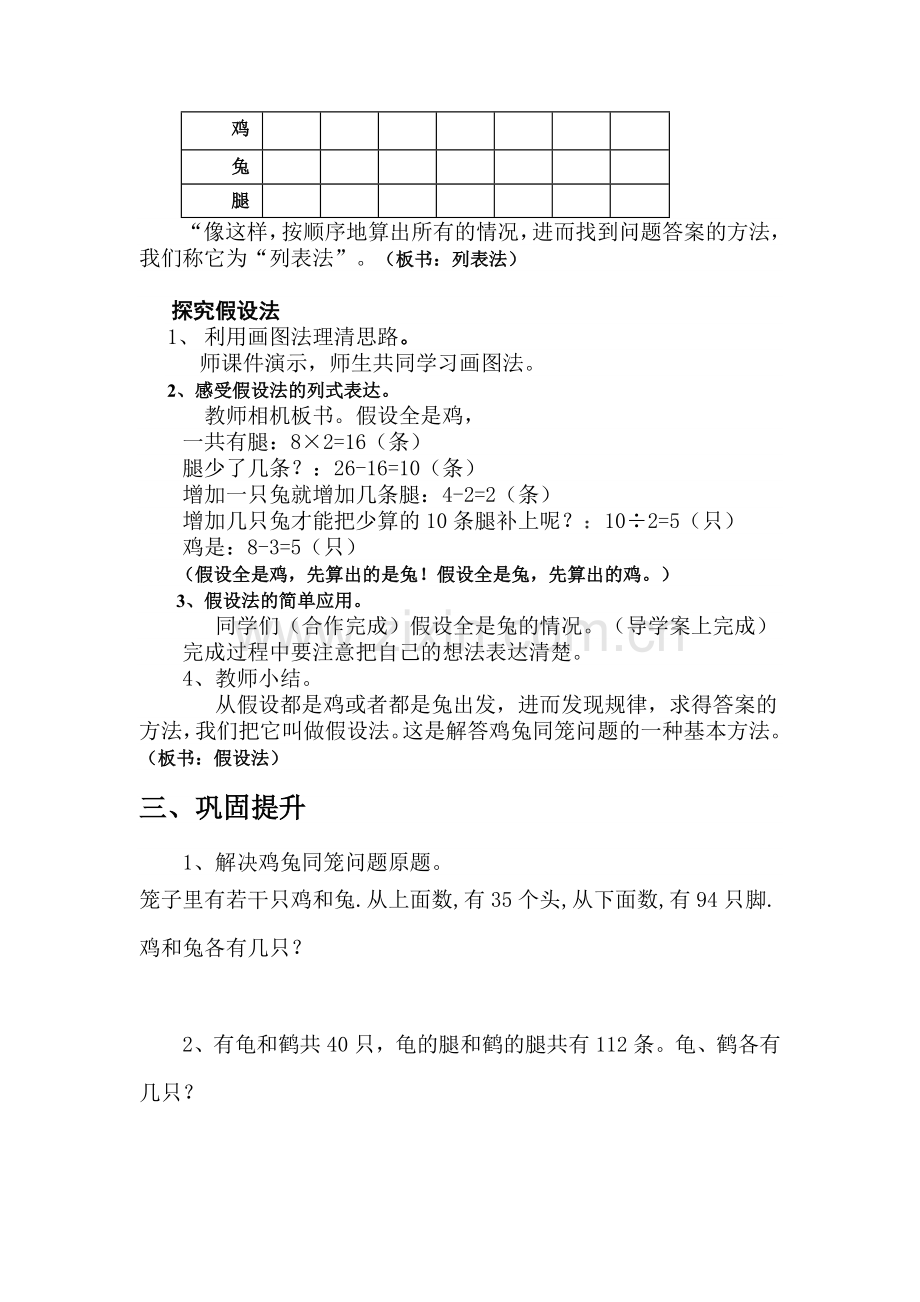 小学数学2011版本小学四年级《鸡兔同笼》-(2).doc_第2页