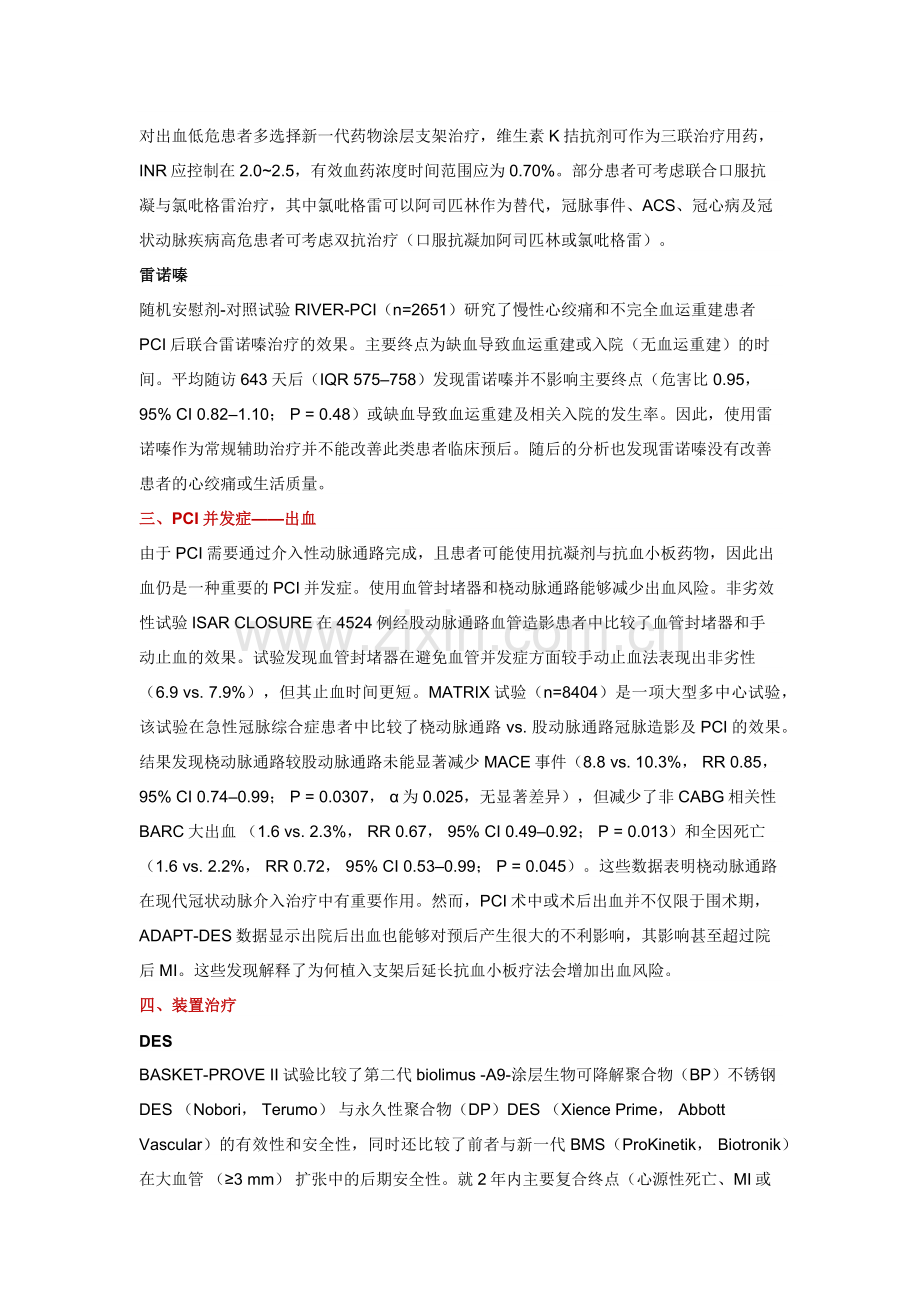 2015心脏病学之冠脉介入治疗中.docx_第2页