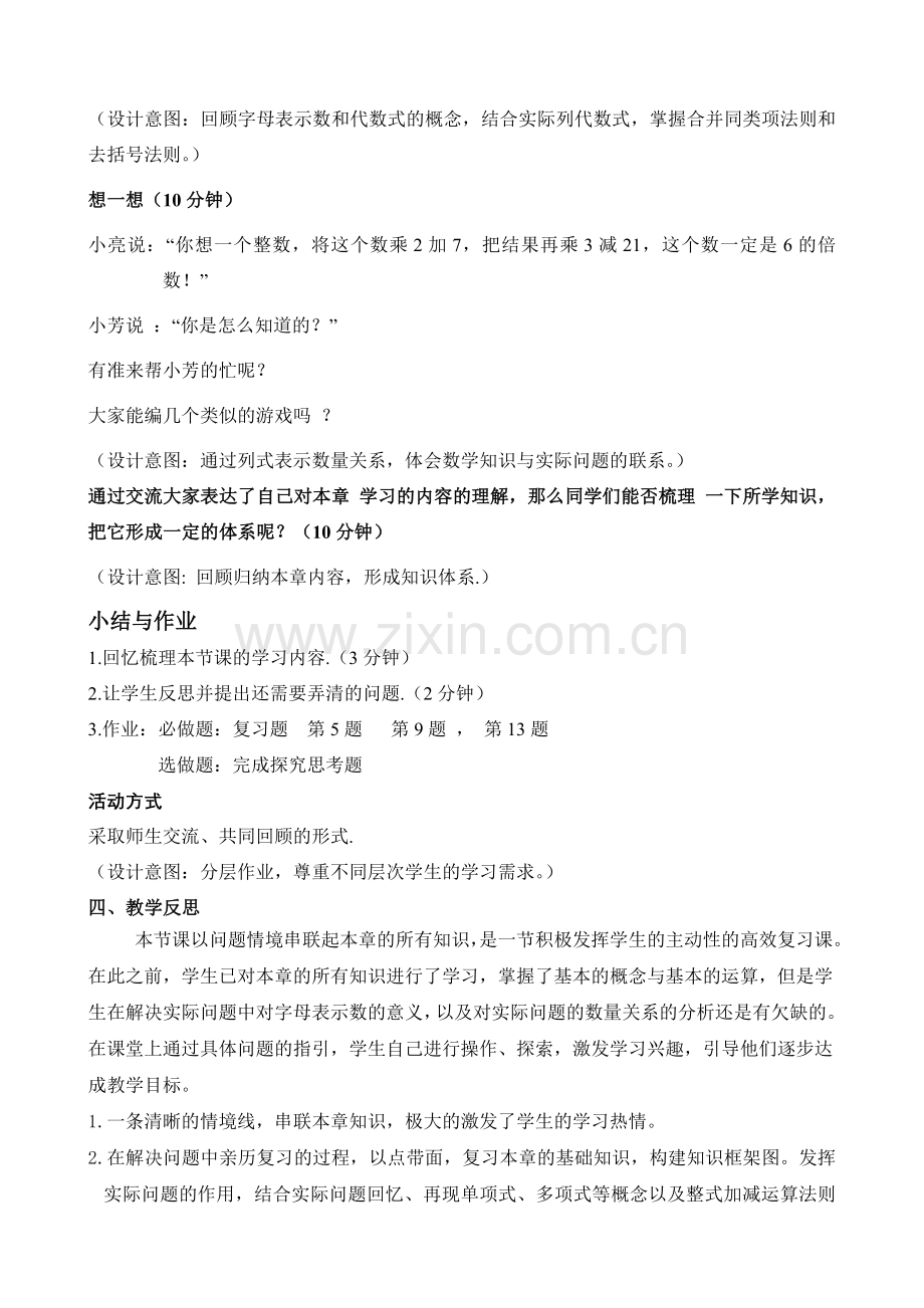 整式的加减回顾与思考教学设计.doc_第2页