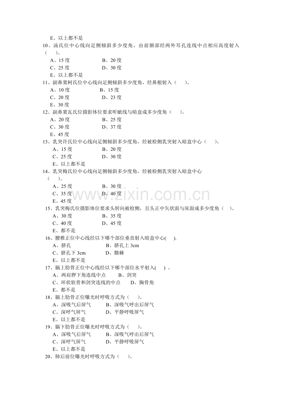 医学影像技术试题.doc_第2页
