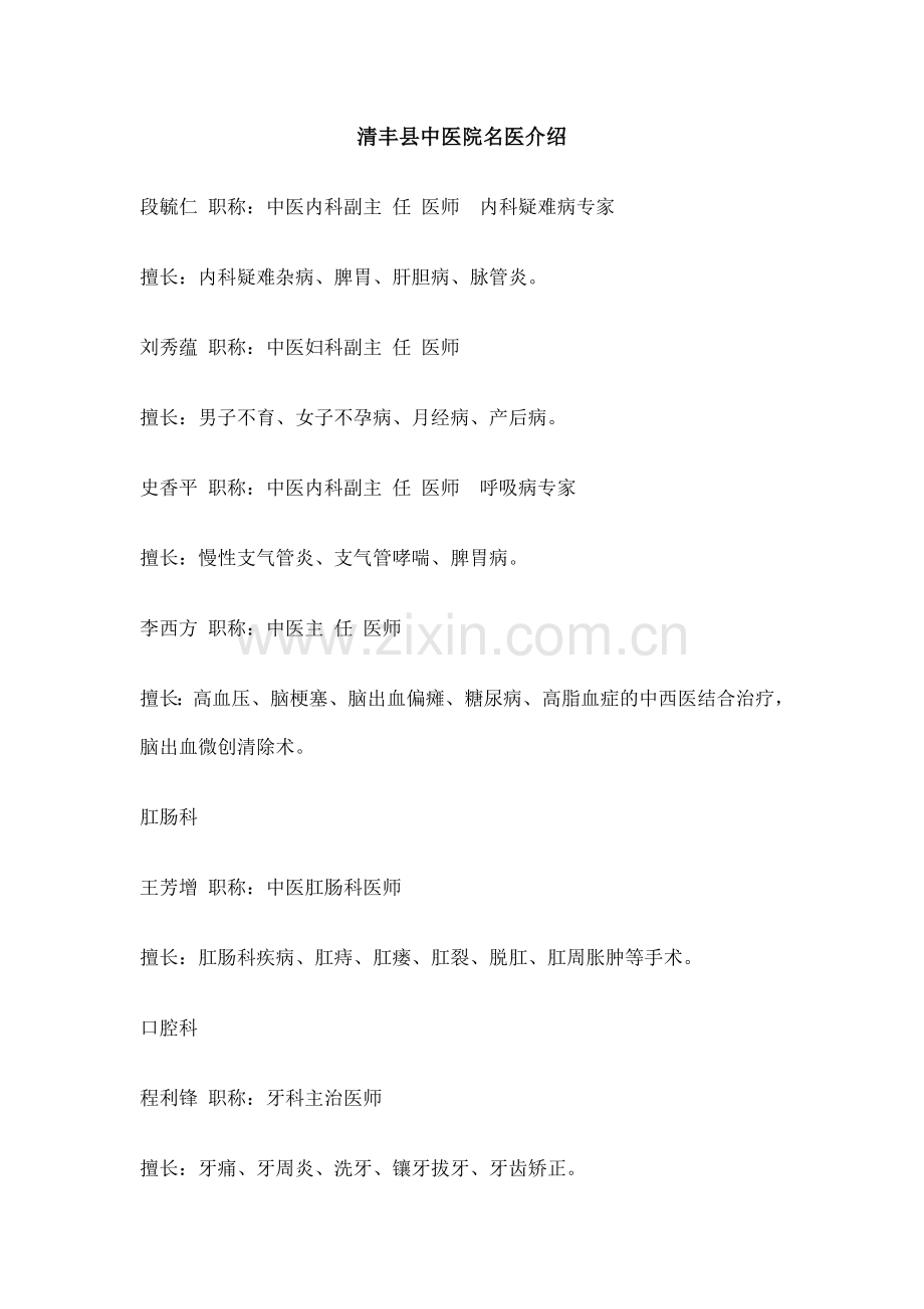 清丰县中医院名医介绍.doc_第1页