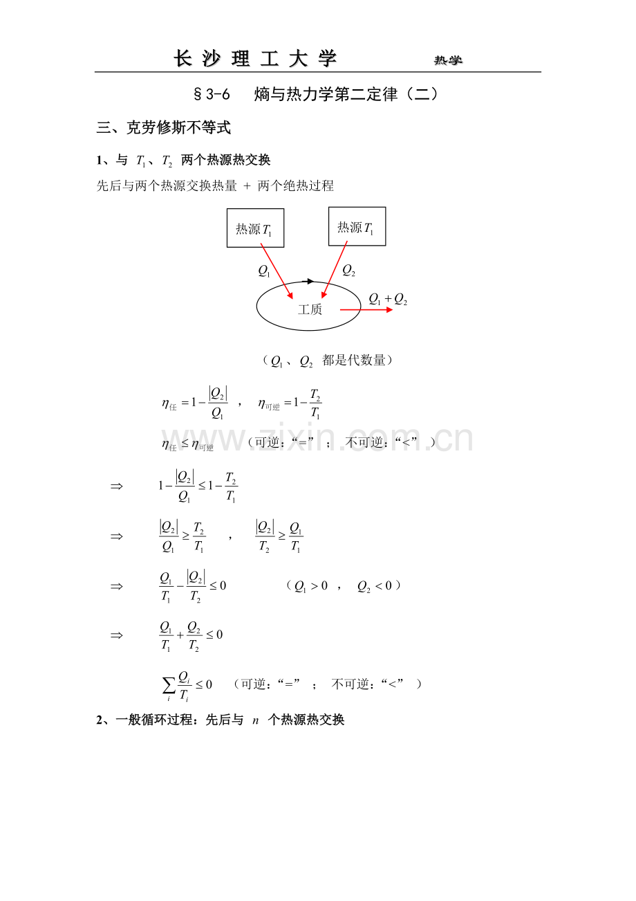 热二律数学表达、熵增原理.doc_第1页