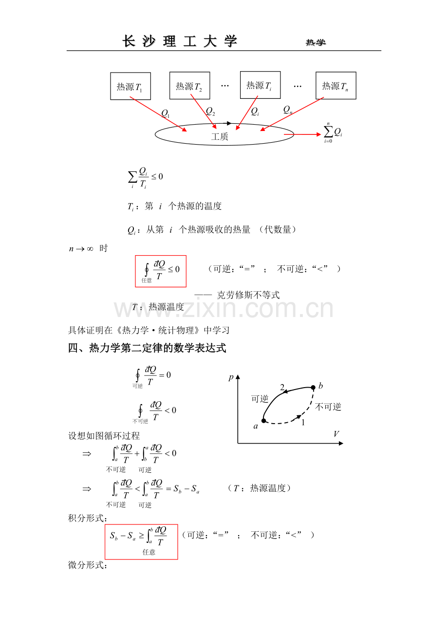 热二律数学表达、熵增原理.doc_第2页