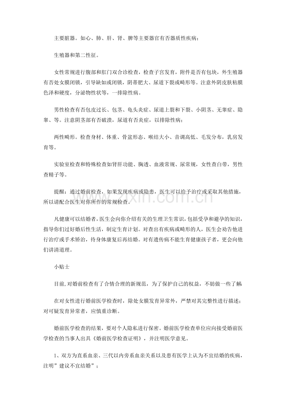 婚前应进行的必要身体检查.doc_第2页