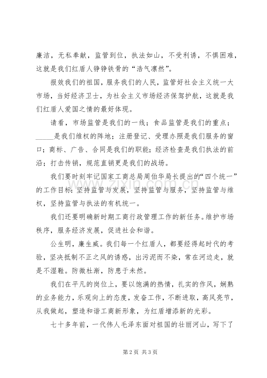 工商干部建国六十周年演讲.docx_第2页