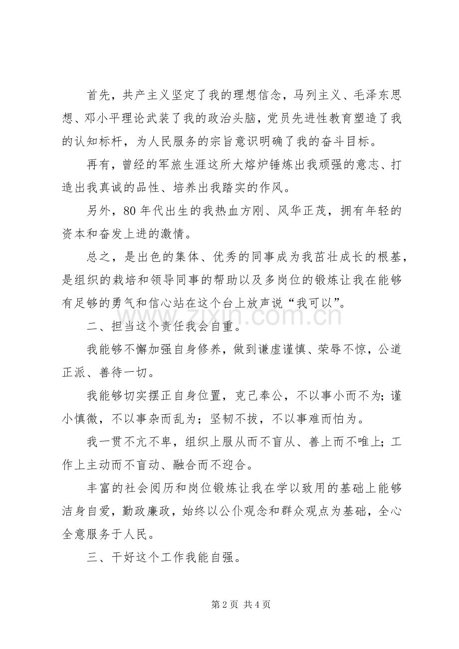 机关五四青年节致辞演讲稿与机关人事科科长竞聘致辞演讲稿.docx_第2页