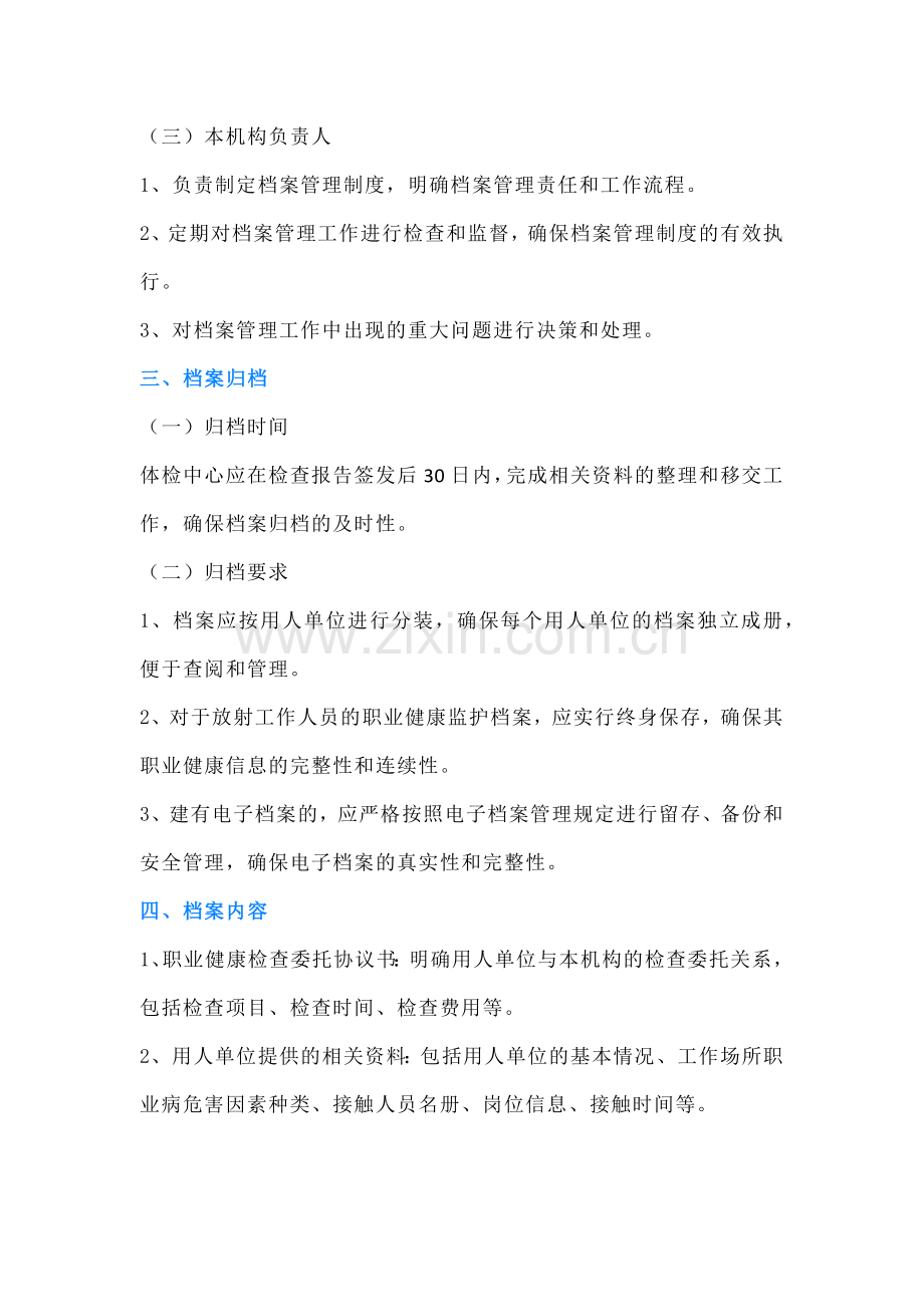 某企业职业健康检查档案管理制度范文.docx_第2页