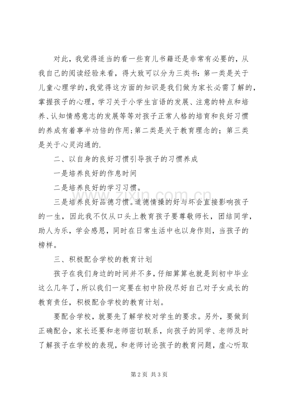 初一七班演讲致辞5篇.docx_第2页