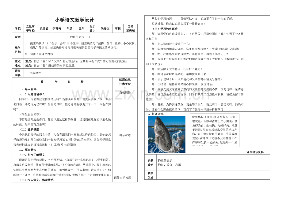 人教版五上第四单元.doc_第1页