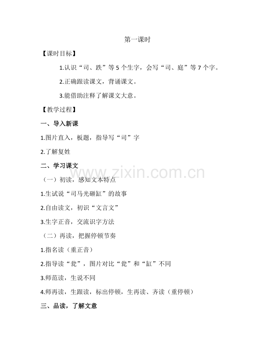 司马光教案 (2).doc_第2页