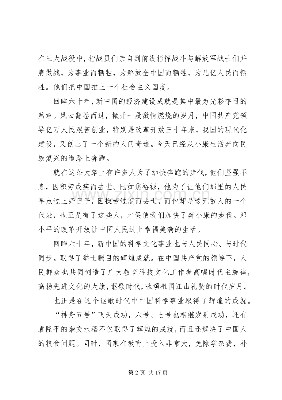 经典中华魂演讲稿范文.docx_第2页