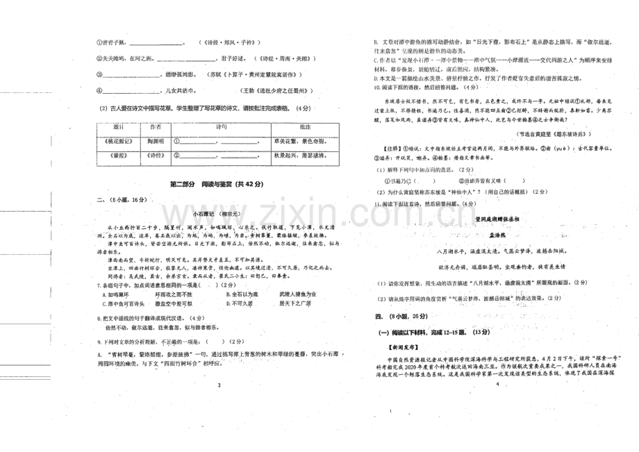 广州市白云区广州第六十五中学2022-2023学年八年级下学期期中考试语文试题.pdf_第2页