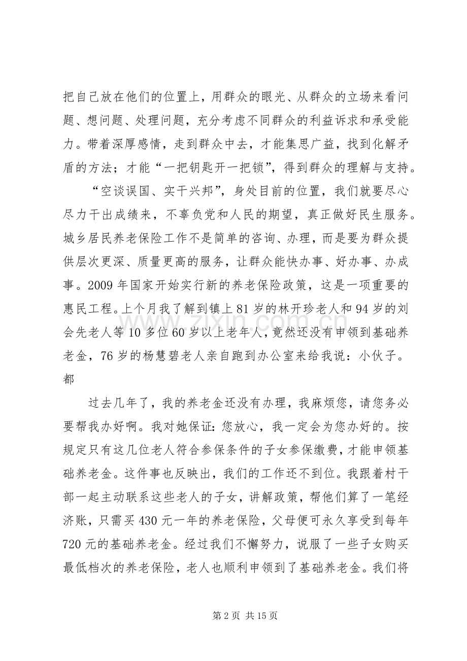 践行群众路线做好民生服务(演讲稿范文).docx_第2页