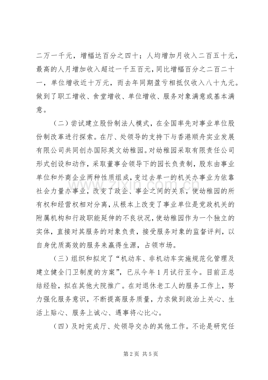 行政接待处处长竞岗致辞演讲稿.docx_第2页