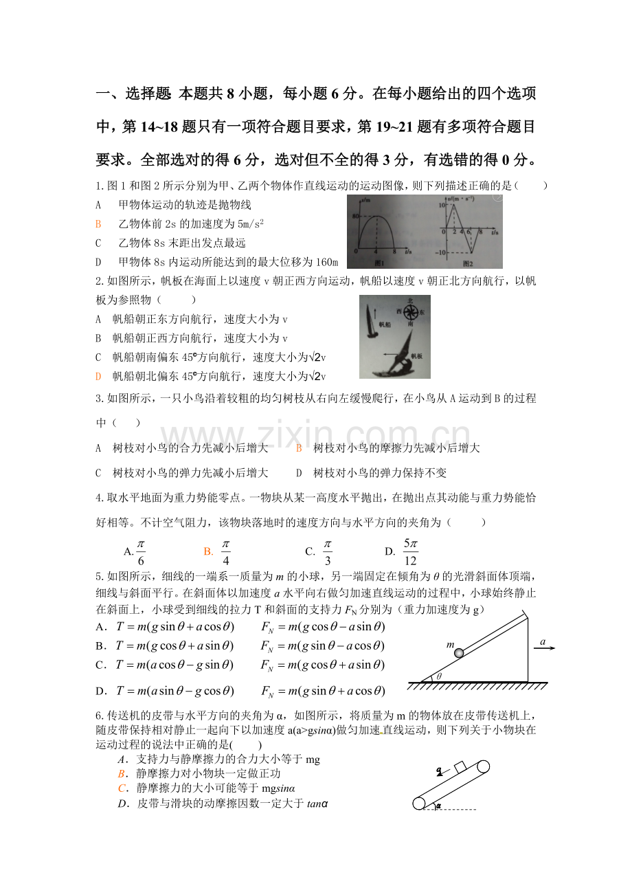 高三期中考试卷.doc_第1页