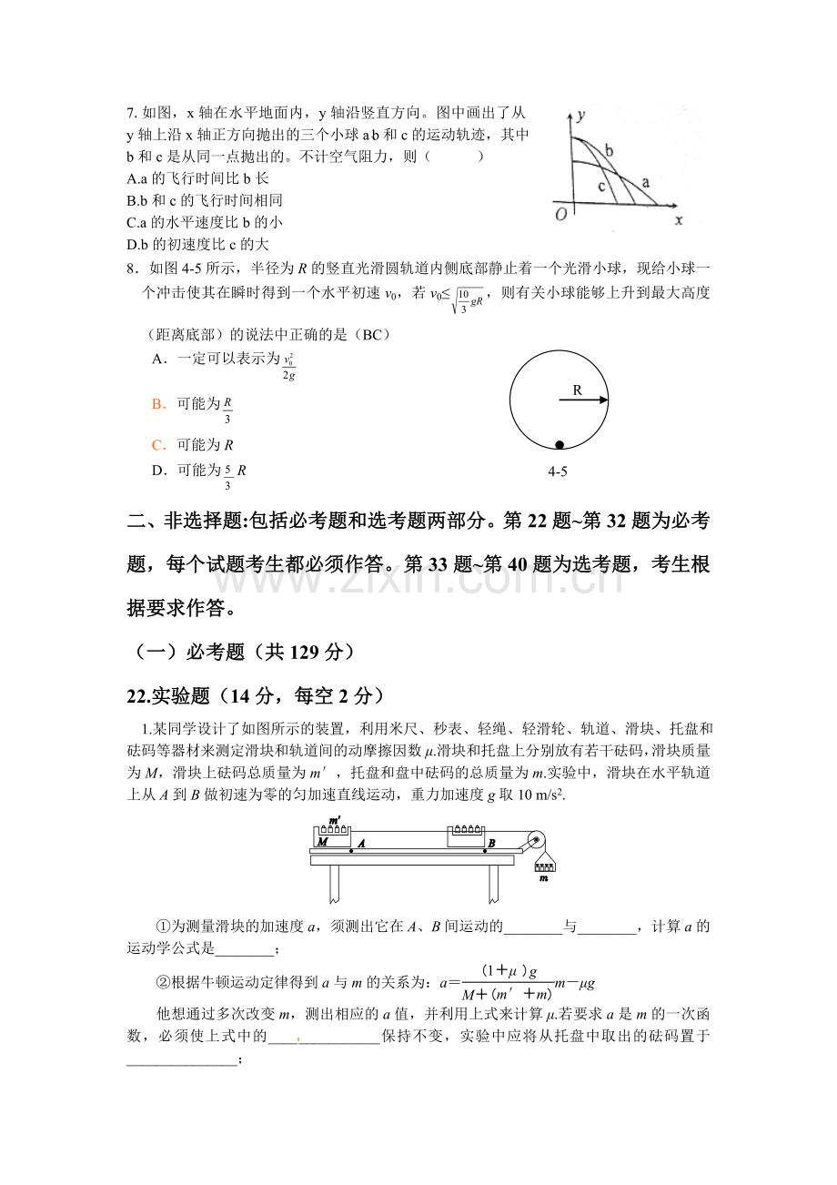 高三期中考试卷.doc_第2页