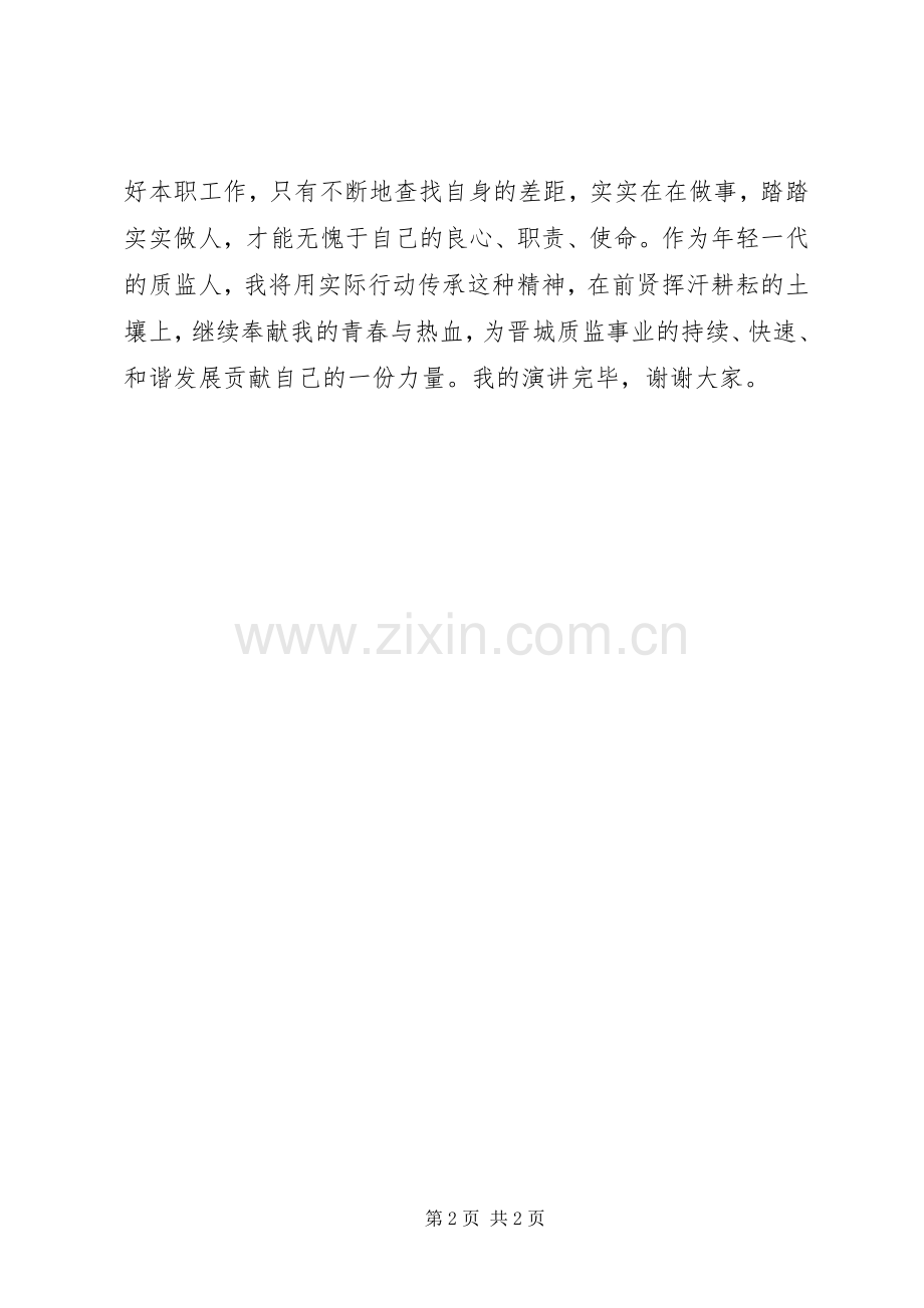 爱岗敬业演讲稿范文（质监局）.docx_第2页