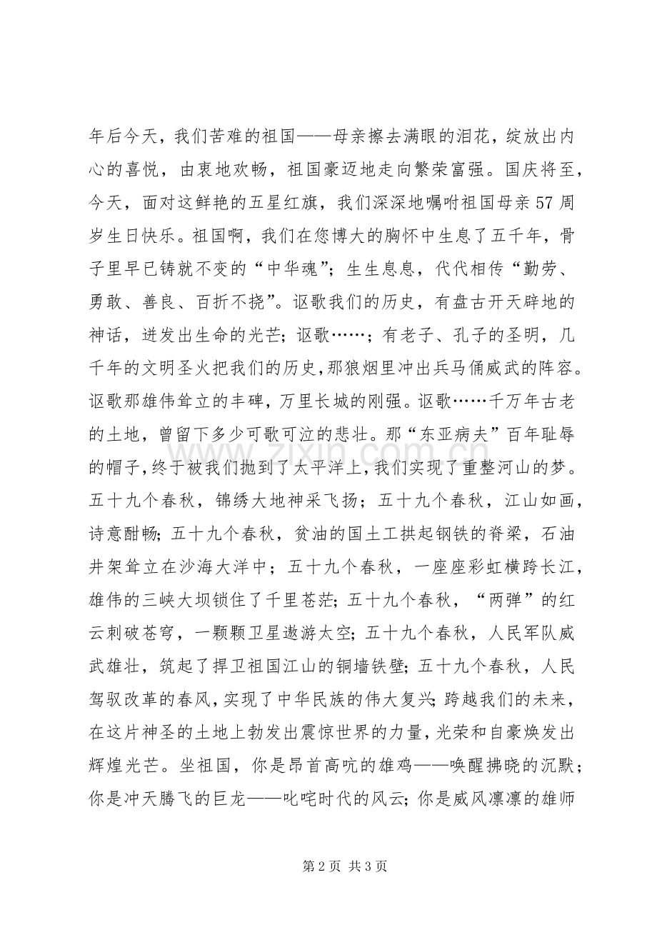 建国70周年演讲范文.docx_第2页