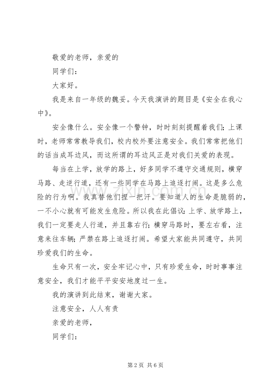 安全主题演讲《安全是个球》.docx_第2页