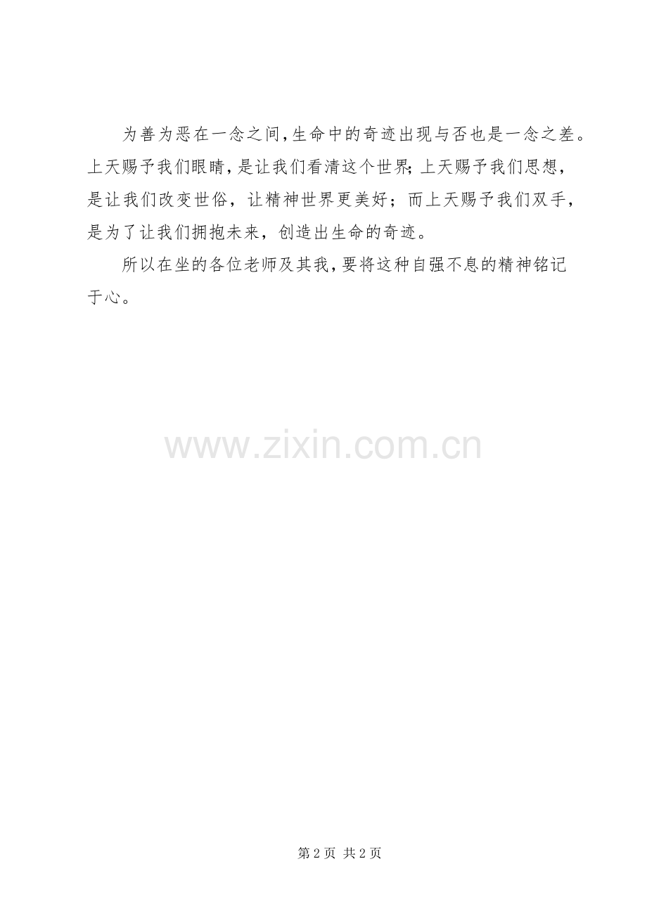 二范佳佳演讲稿范文.docx_第2页