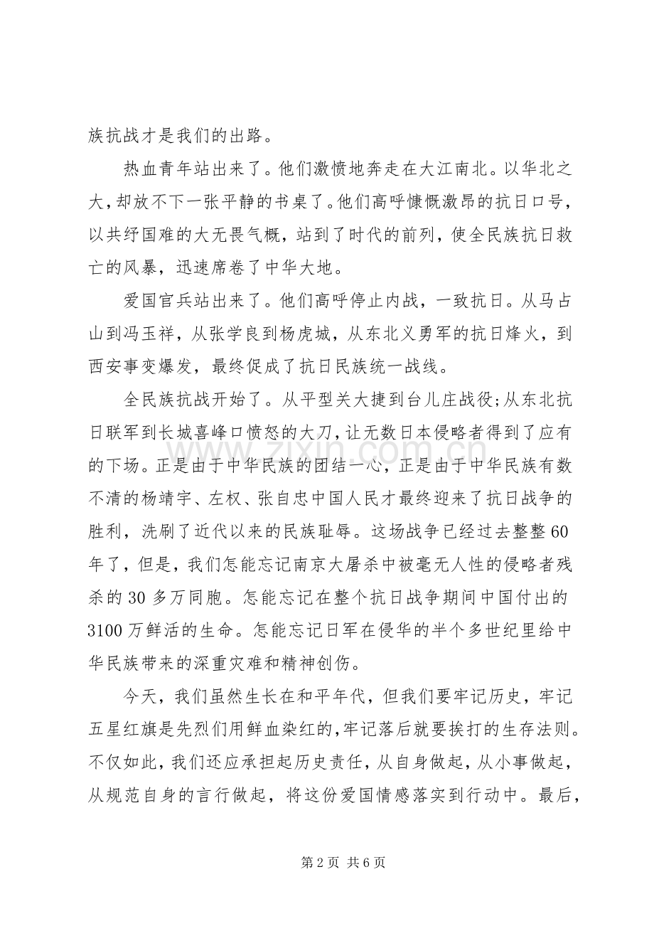 纪念抗战胜利周年演讲稿.docx_第2页