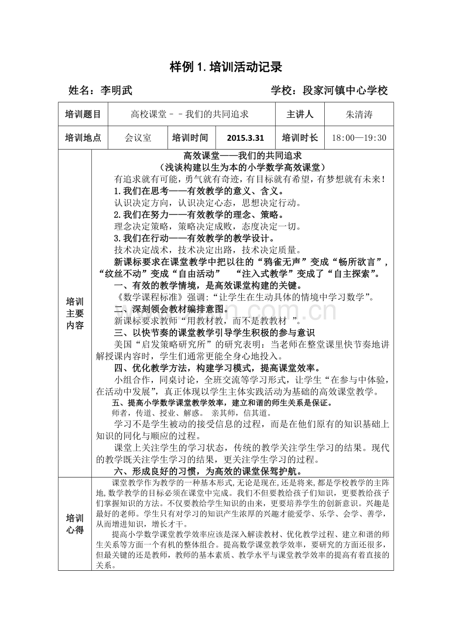 培训活动记录(2015.3.31).doc_第1页