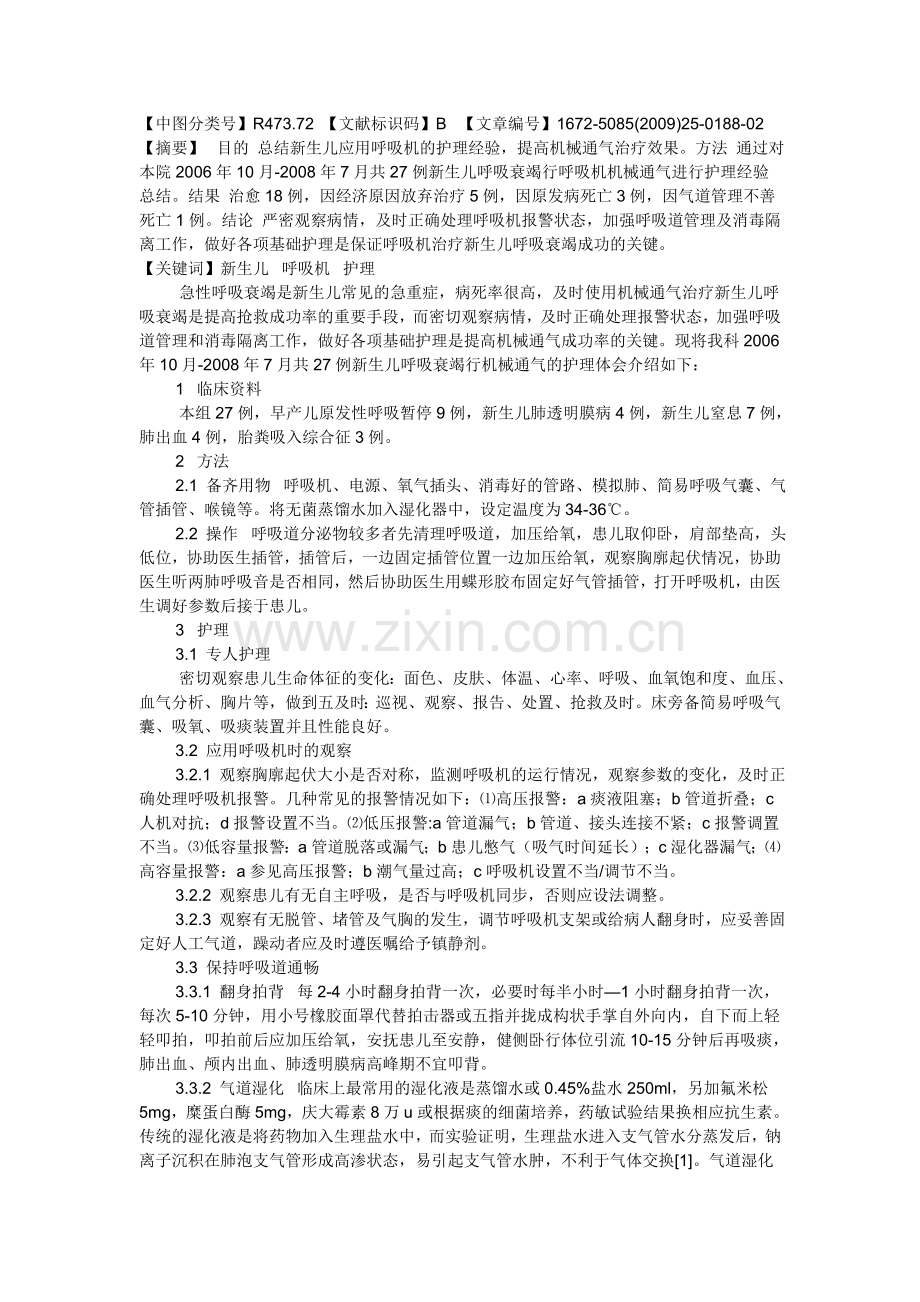 呼吸机网上资料.doc_第1页