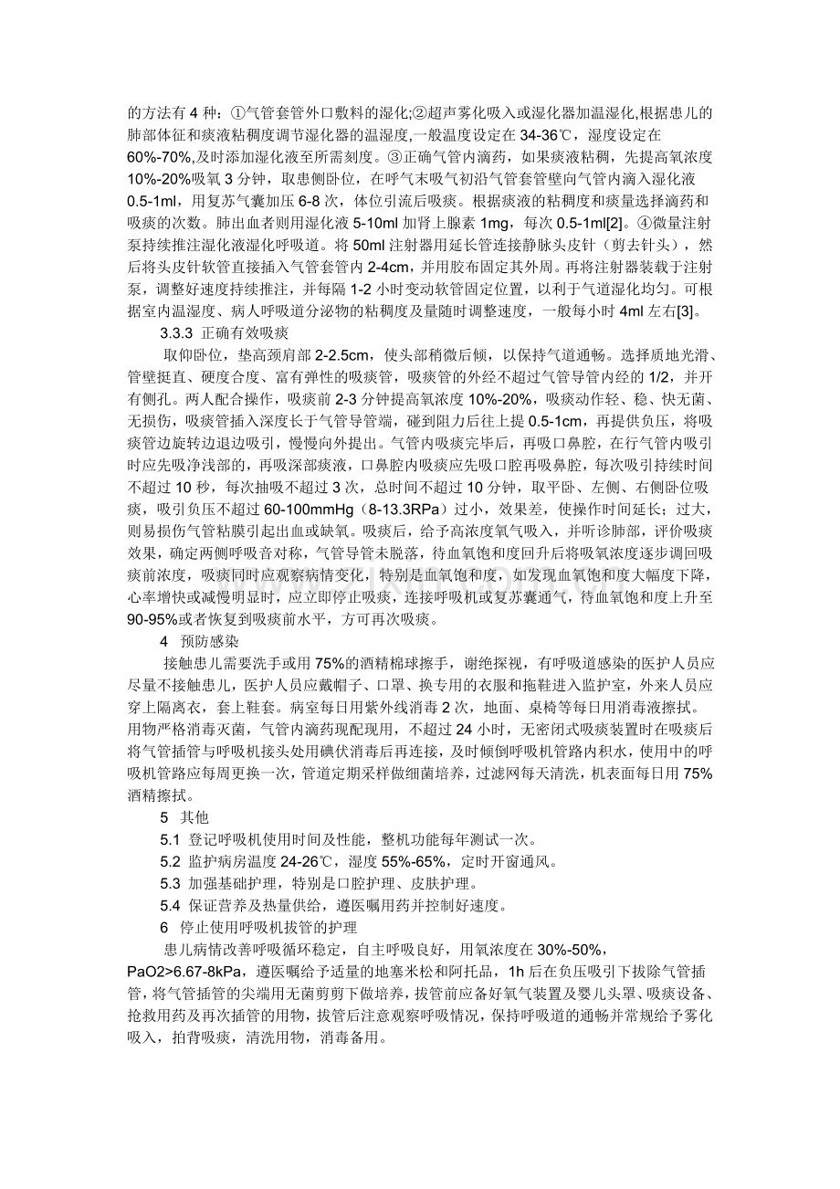 呼吸机网上资料.doc_第2页