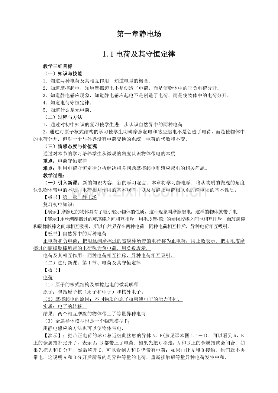 物理选修3-1全书全套教案.doc_第2页